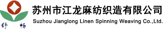 Wujiang Jianglong Linen Spinning Weaving Co., Ltd.